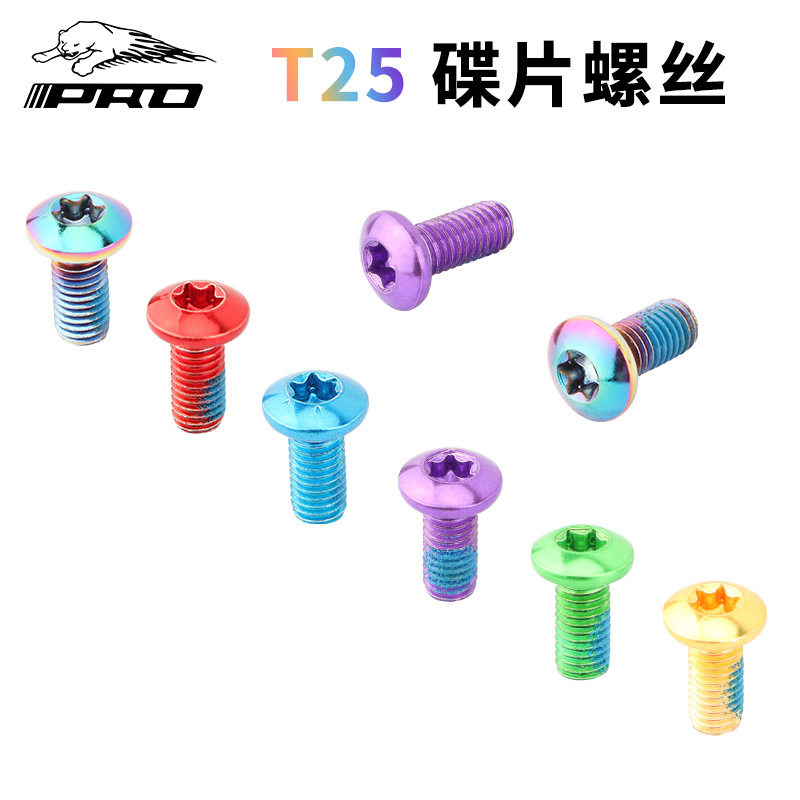 IIIPRO 山地车彩色碟片螺丝 合金钢碟盘螺丝 碟片刹车片T25螺丝