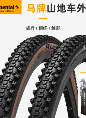 马牌Ruban山地车越野骑行外胎单车折叠轮胎26 27.5 29寸防刺耐磨