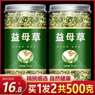 正品 益母草干 新鲜泡水喝泡茶包非野生中药材红糖姜茶姨妈调理