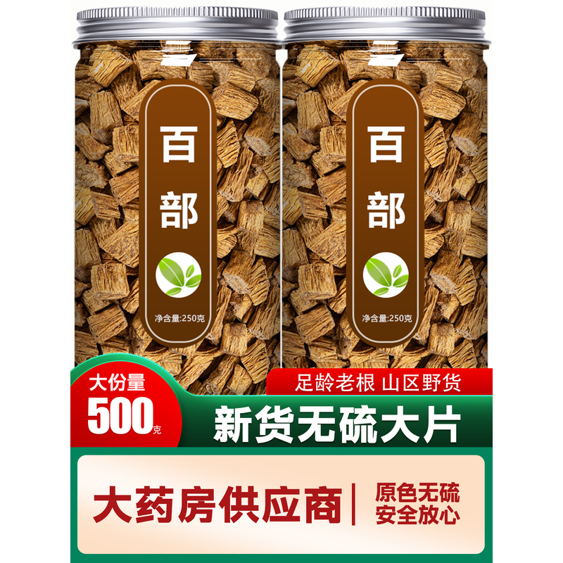 百部中药材正品野生百步中草药土荆皮百部草苦参桔梗片粉500g