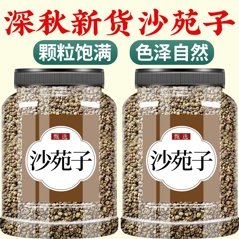 沙苑子中药饮片正品官方旗舰店野生中药材沙苑子菟丝子枸杞茶泡水
