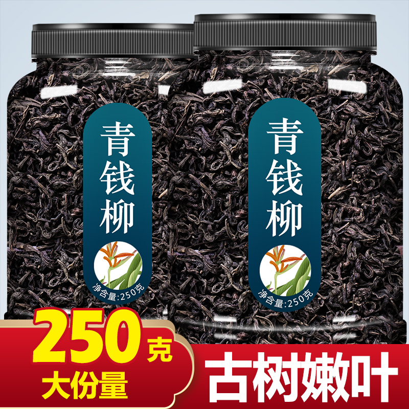 青钱柳茶旗舰店正品金钱柳茶叶绛糖神茶非1中药牛蒡玉米须桑叶