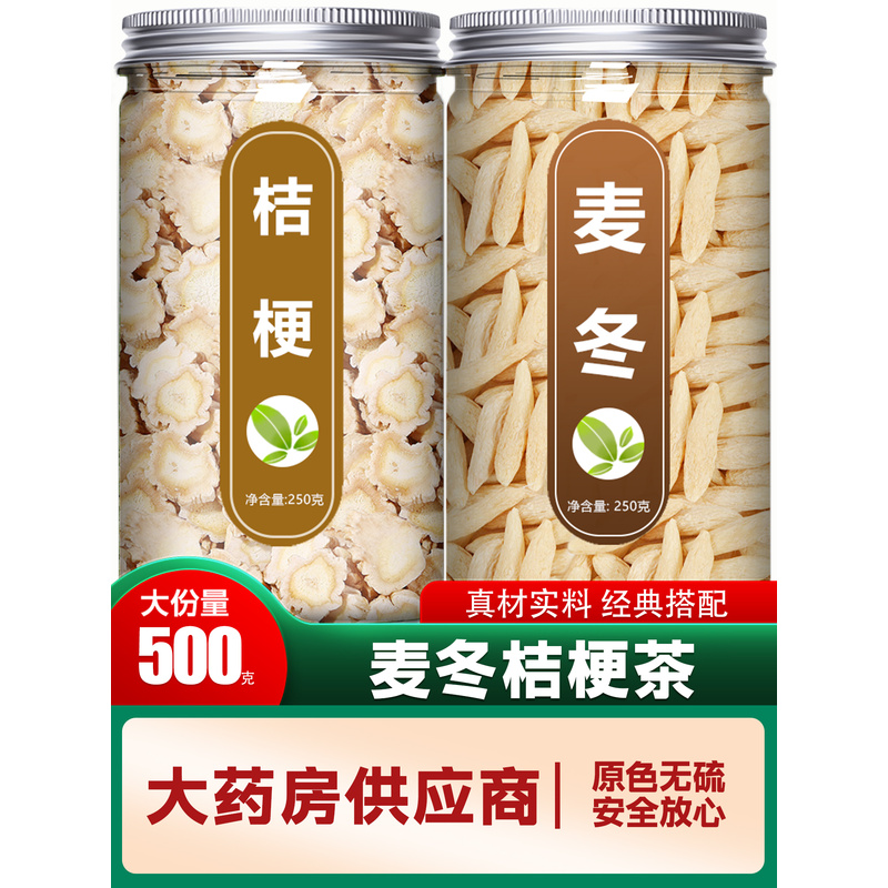 桔梗麦冬中药材正品官方旗舰店正宗野生干500克g特级茶泡水喝