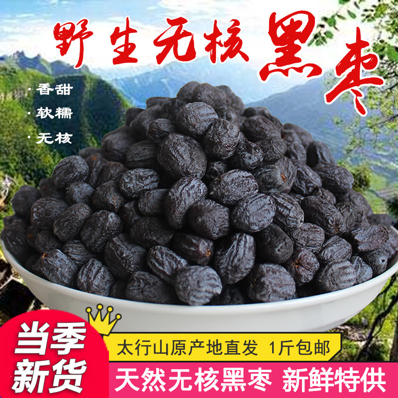 河北涉县软枣野生无核黑枣大乌枣君迁子特产新小柿子免洗包邮