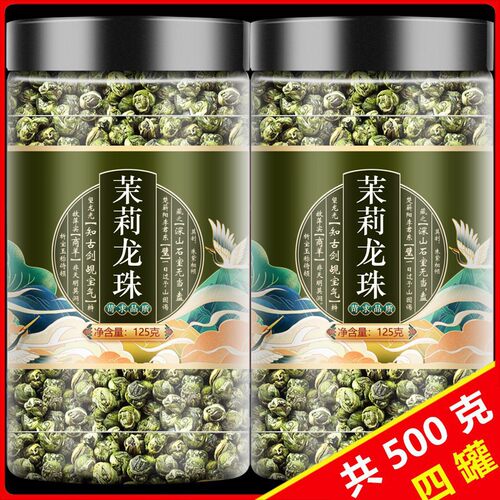 茉莉花茶绿茶浓香茶叶特级2026新茶250g散装龙珠官方旗舰店