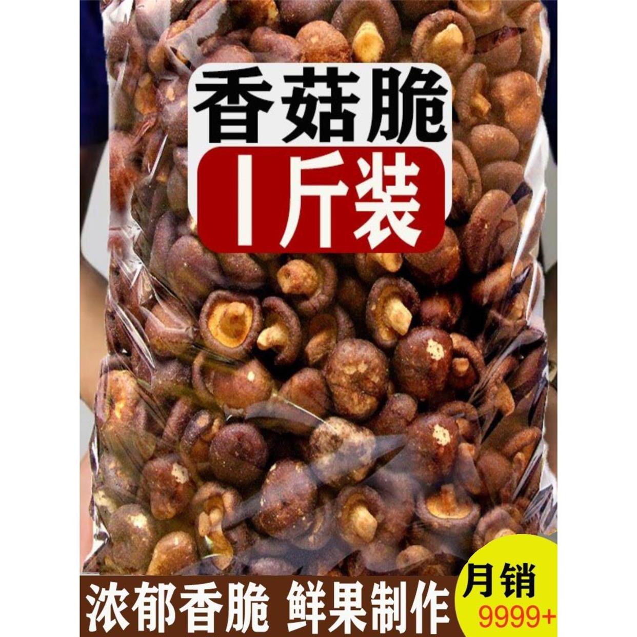 香菇脆片500g果蔬脆蔬菜干混合装秋葵干脱水零食即食香菇干蘑菇