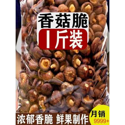 香菇脆片500g果蔬脆蔬菜干混合装秋葵干脱水零食即食香菇干蘑菇