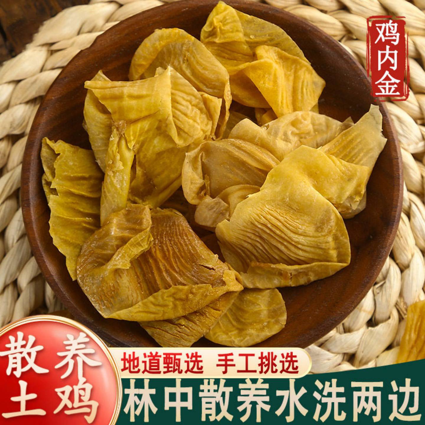 鸡内金中药材官方旗舰店正品500g中草药纯干货的功效粉生鸡内金片图片