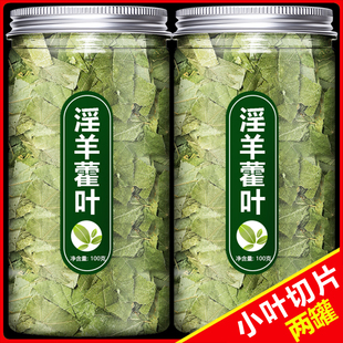 淫羊藿中药材中药饮片正品 官方旗舰店泡水喝泡酒淫洋藿叶片粉野生