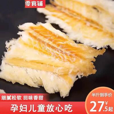 【零食铺】温州特产手撕鱼片干烤鱼片鳕鱼片安康鱼无添加