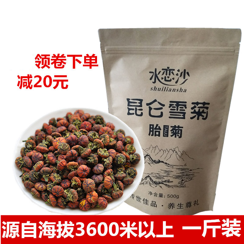 水戀沙 新疆昆侖雪菊胎菊王500g 新貨正品天山雪菊 冰山雪菊花
