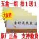 5盒1组金舒通胶囊 拍1送1 旦促销 老客老赠送 名实金舒通24粒芦荟元