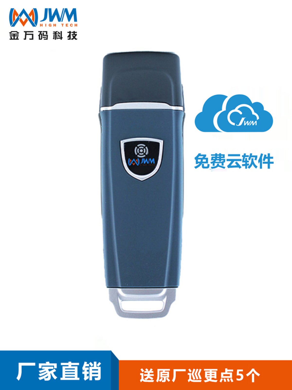 金万码巡更棒电子巡更系统智能巡检器巡更机巡逻打点器WM-5000V5