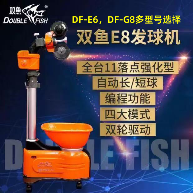 双鱼训练乒乓球发球机