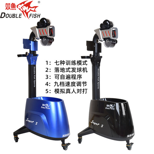 双鱼超级五代训练乒乓球发球机