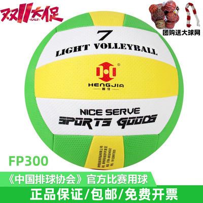 恒佳FP300三山SAS3607号气排球