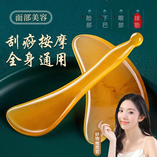【yan妈推荐】面板刮痧板第一名