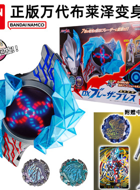 现货正版万代奥特曼变身器DX布莱泽手镯手环辉石套装发声模型玩具