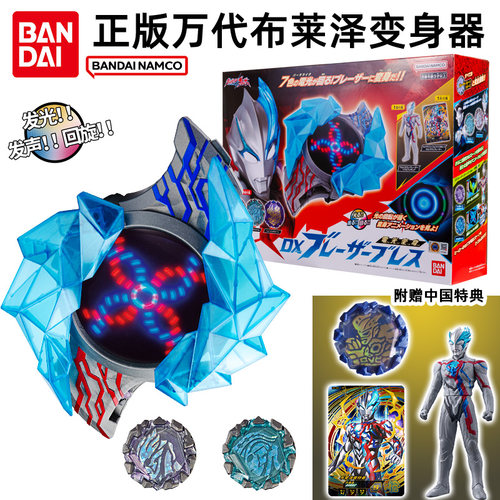 正版万代DX布莱泽变身器