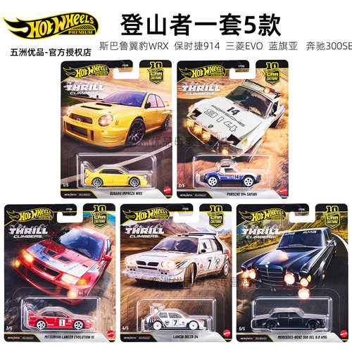 风火轮合金车模登山者套装5款仿真汽车收藏车模奔驰斯巴鲁玩具