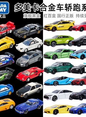 多美卡旗舰版仿真车TP黑盒兰博基尼RX7速霸剪影尼桑GTR小车模型