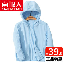 南极人儿童防晒衣空调衫服男童女童宝宝透气皮肤衣薄夏季亲子外套