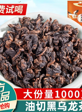 中闽峰州 木炭油切技法黑乌龙茶1000g 浓香型新茶乌龙茶叶
