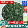 新春茶云雾绿茶高山茶叶非毛尖茶日照充足浓香型袋散装礼盒共750g