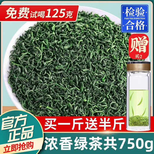 2025云雾高山绿茶浓香型共750g