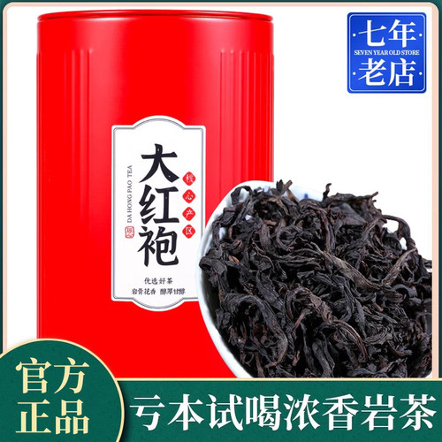 新春茶浓香大红袍茶叶100g