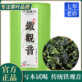 新秋茶铁观音兰花香清香型安溪原产乌龙茶礼盒装 罐装 茶叶125g