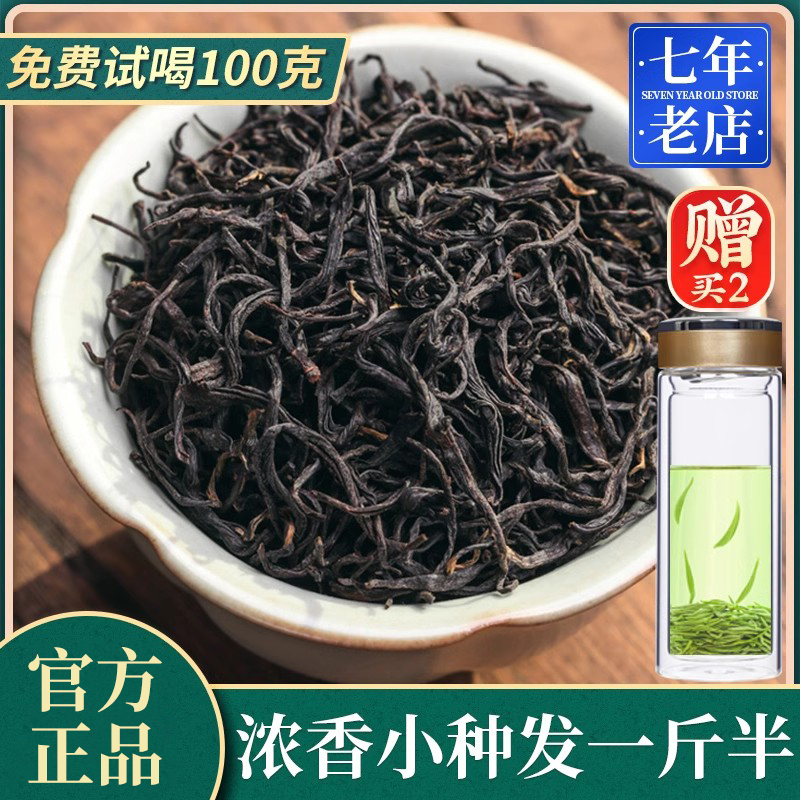 2025新茶小种红茶共750g奶茶专用