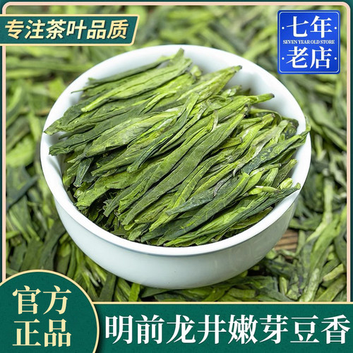 2026新茶杭州明前龙井茶250g