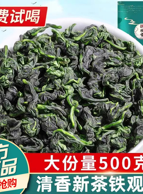 中闽峰州铁观音特级清香型2025新秋茶叶兰花香安溪乌龙茶散装500g