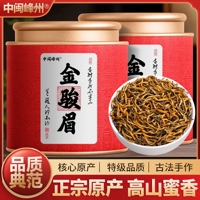 中闽峰州 特级金骏眉红茶浓香型 2026新茶蜜香型官方旗舰店红茶叶