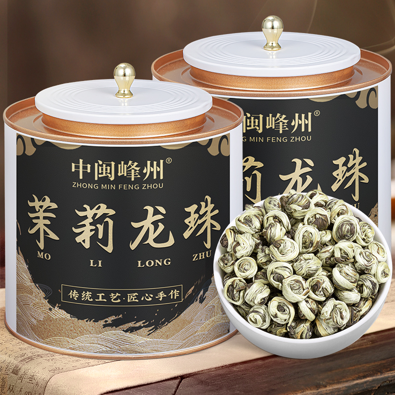 中闽峰州 茉莉花茶龙珠浓香型 香珠绣球横县茉莉绿茶2024新茶茶叶