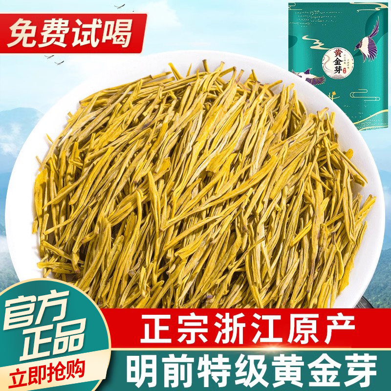中闽峰州明前特级黄金芽茶叶 2025新茶高山珍稀白茶绿茶散装200g