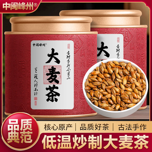 中闽峰州 大麦茶 原味烘焙浓香型饭店专用 麦芽茶官方旗舰店正品