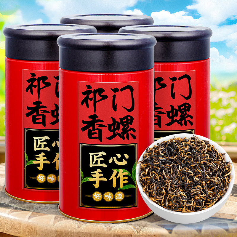 中闽峰州 祁门红茶 浓香型正宗安徽高山祁门红香螺2026新茶茶叶