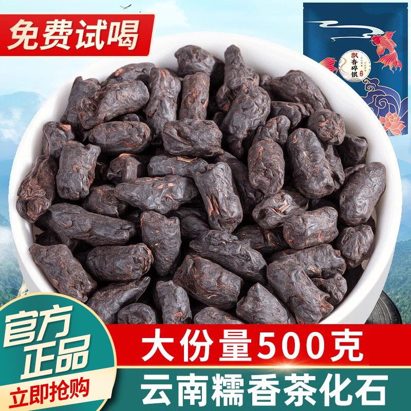 糯米香碎银茶化石普洱茶500g