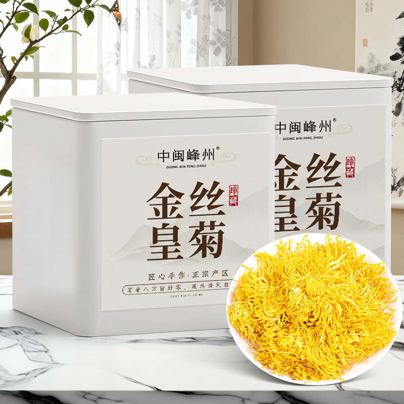中闽峰州 柠檬菊 茶叶红茶柠檬菊花茶冷泡冰红茶滇红金丝皇菊60g