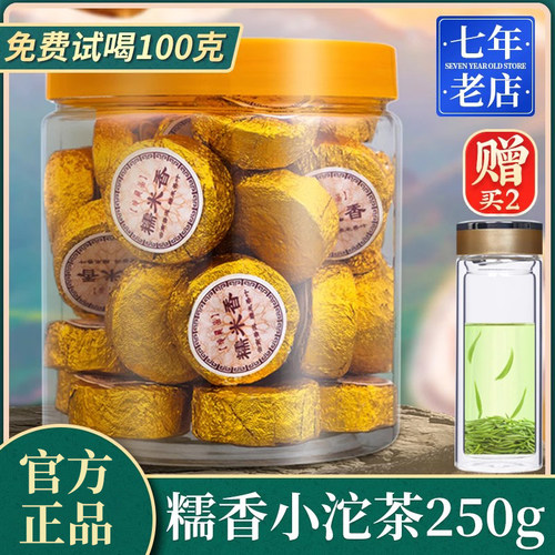 糯米香小沱茶普洱熟茶小茶饼250g