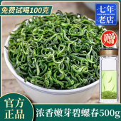 新茶茶叶正宗浓香型明绿茶春茶散装 碧螺春 绿茶 500g中闽峰州
