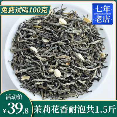 买一斤送半斤茉莉花茶绿茶共750g