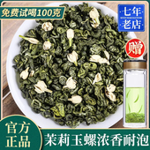 新茶福建茉莉花茶叶浓香小龙珠散装 花茶茶叶绿茶香碧螺250g