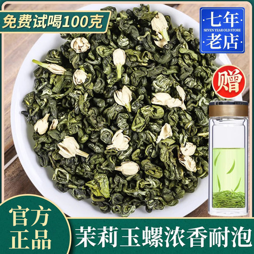 2026新茶茉莉花茶玉螺浓香型