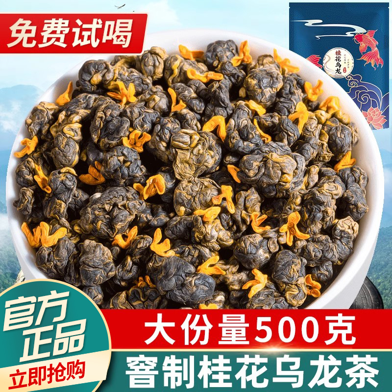 国风袋装-浓香型桂花乌龙茶500g
