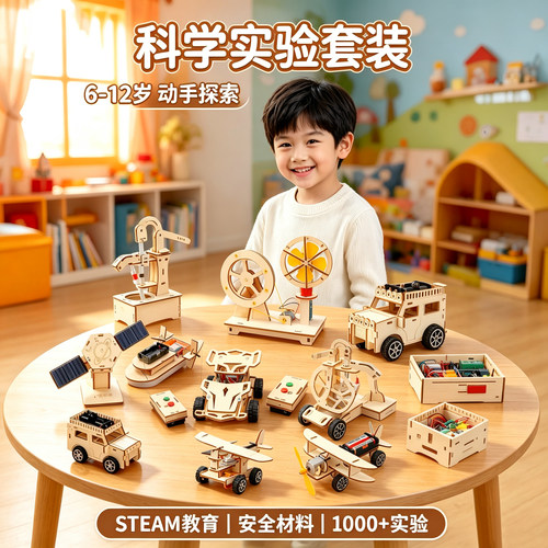 儿童DIY拼装科学实验益智套装