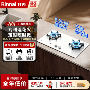 Rinnai/林内 JZT-2ERLS1(W)莲花火马卡龙燃气灶防干烧燃气灶S1