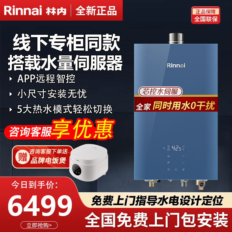 林内水量伺服器燃气热水器16升